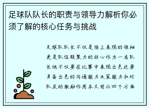 足球队队长的职责与领导力解析你必须了解的核心任务与挑战