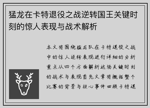 猛龙在卡特退役之战逆转国王关键时刻的惊人表现与战术解析