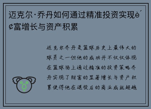 迈克尔·乔丹如何通过精准投资实现财富增长与资产积累