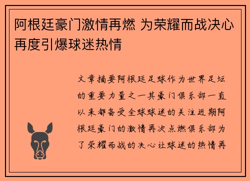阿根廷豪门激情再燃 为荣耀而战决心再度引爆球迷热情