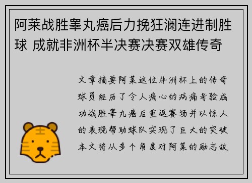 阿莱战胜睾丸癌后力挽狂澜连进制胜球 成就非洲杯半决赛决赛双雄传奇